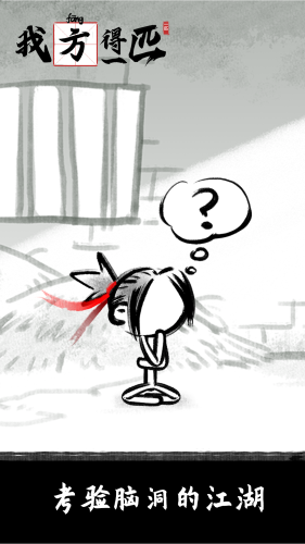 我方得一匹游戏截图3