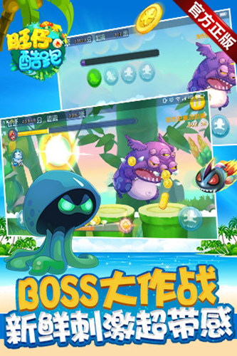 旺仔酷跑最新版游戏截图2