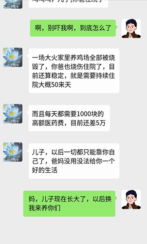 男人逆袭记游戏破解版游戏截图4