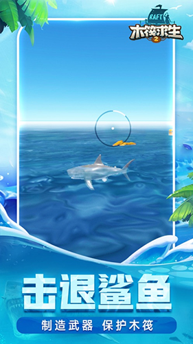 木筏求生2双人版-游戏截图3