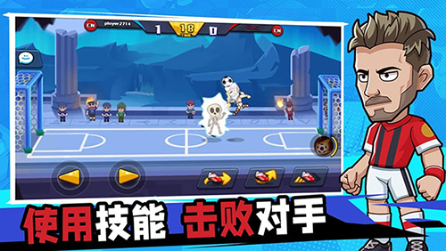 单挑足球最新版游戏截图1