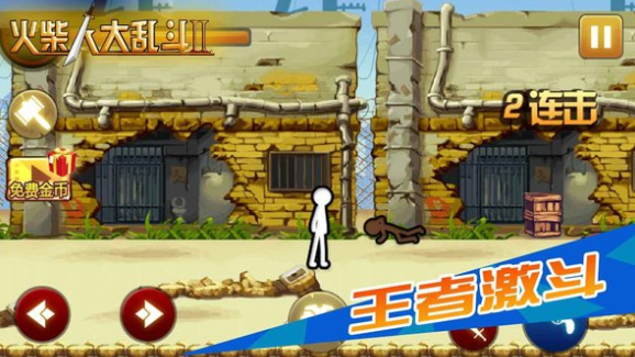 火柴人大乱斗2手机版游戏截图2