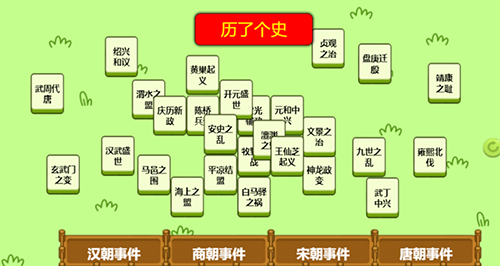 历了个史最新版游戏截图3
