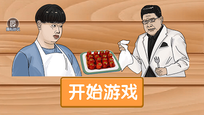 我是大厨-游戏截图1