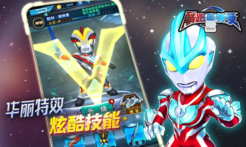 酷跑奥特曼2游戏截图4