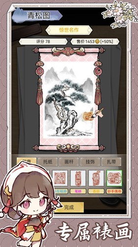 水墨记去广告版游戏截图2
