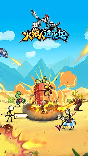 火柴人进化论手机版游戏截图1