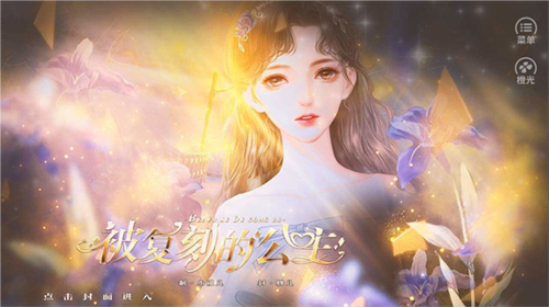 被复刻的公主最新版游戏截图1