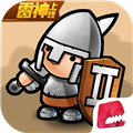 小小军团2破解版