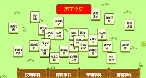 历了个史最新版游戏截图1