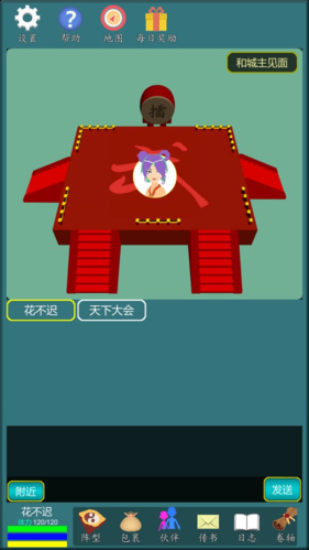 修真江湖行游戏截图5