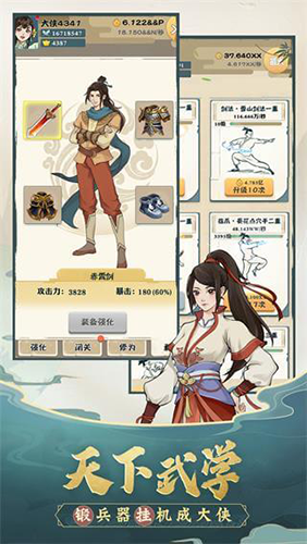 我也是大侠最新版本游戏截图3