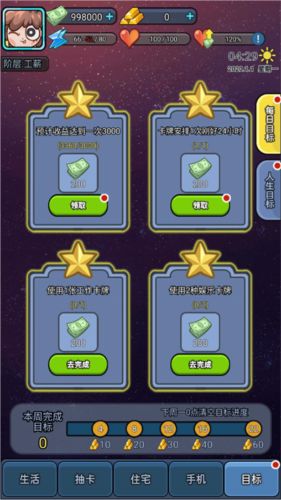 打工人日记-游戏截图4