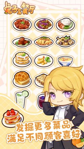 兔子与餐厅游戏截图1