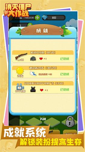 消灭僵尸大作战最新版本游戏截图3