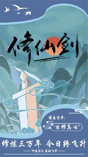 修仙剑测试版最新版本游戏截图1