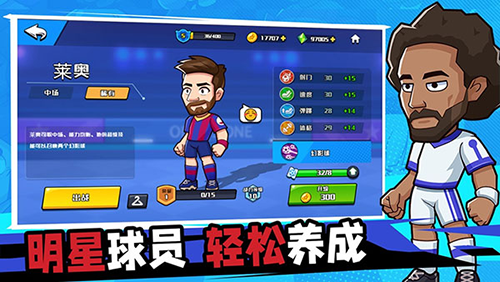 单挑足球破解版无限金币钻石游戏截图1