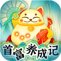 首富养成记