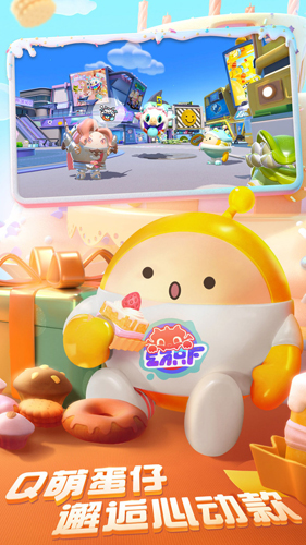 蛋仔派对2022版游戏截图4