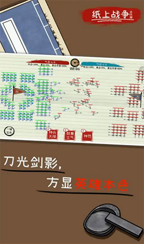 纸上战争2无广告版游戏截图1