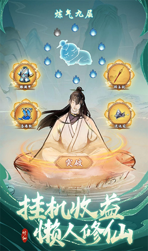 懒人修仙传最新版本游戏截图1