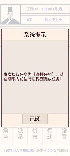 锦衣卫人生模拟器手机版游戏截图4