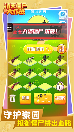 消灭僵尸大作战最新版本游戏截图1