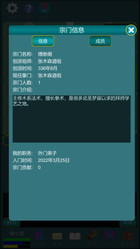 修真江湖行游戏截图3