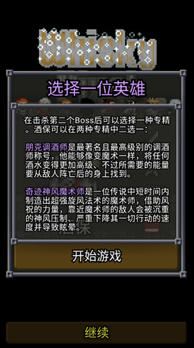 威士忌的像素地牢最新版游戏截图4