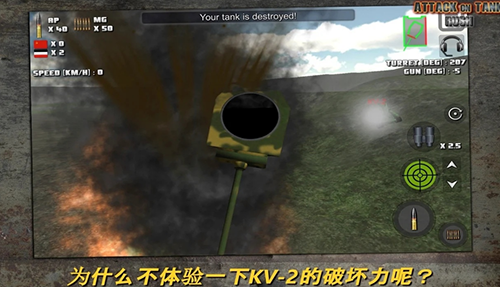 突击坦克战役无限银币版游戏截图7