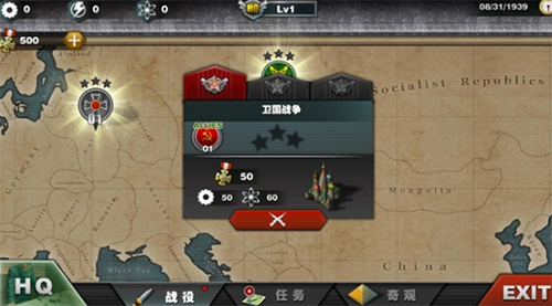 世界征服者6战争风云官方版游戏截图3