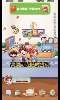 暖心粥铺天降红包游戏截图2
