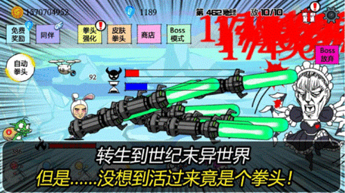 疯狂的拳头游戏截图2