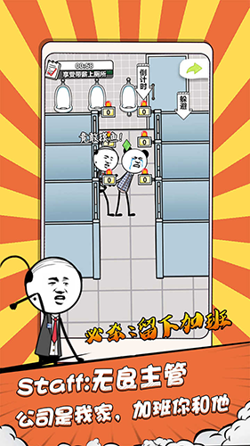 公司摸鱼王最新版游戏截图2