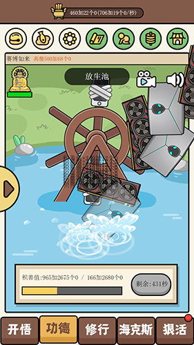散修功德模拟器最新版游戏截图2