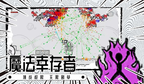 魔法幸存者小游戏游戏截图2