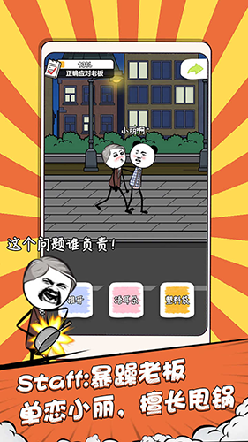 公司摸鱼王最新版游戏截图1