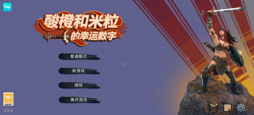 酸橙和米粒的幸运数字游戏截图2