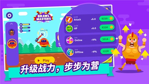 乱斗高手游戏截图4