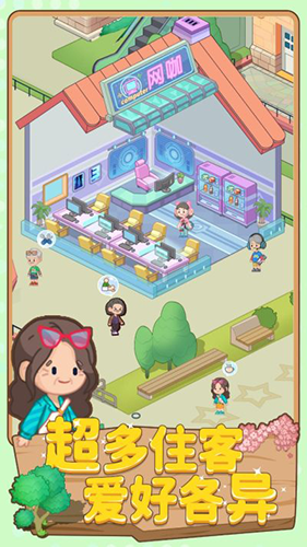 养老模拟器免广告版游戏截图5