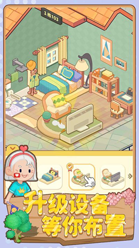 养老模拟器免广告版游戏截图3