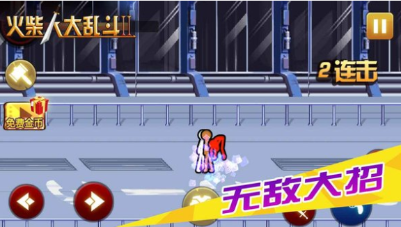火柴人大乱斗2手机版游戏截图1
