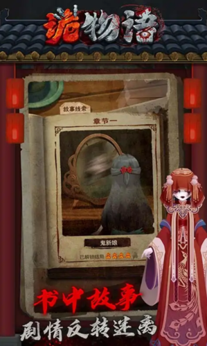 诡物语免广告版游戏截图4