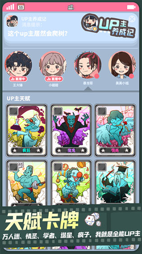 UP主养成记破解版折相思游戏截图6