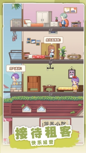民宿模拟器破解版2023最新版中文版游戏截图4