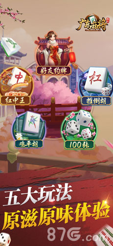 腾讯广东麻将官方版游戏截图2