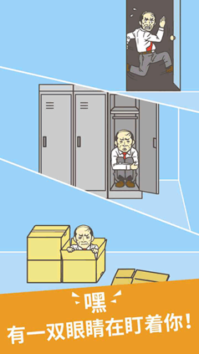 走出办公室游戏截图2