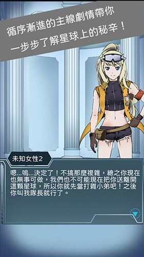 异星探索者手机版游戏截图1