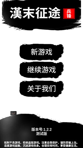 汉末征途兵锋最新版游戏截图1