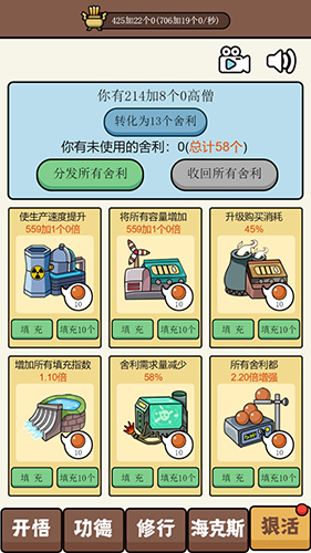 散修功德模拟器无广告版游戏截图4